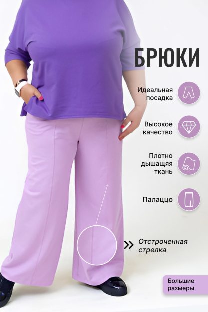 Женские брюки В-50