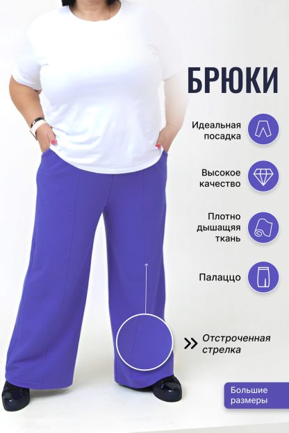 Женские брюки В-50