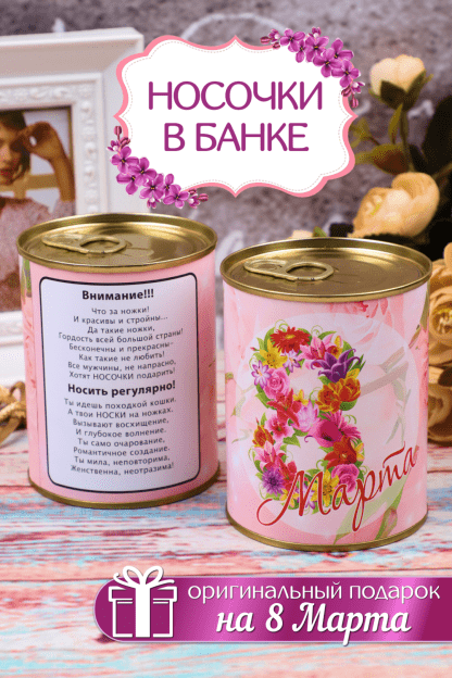 Носки женские в банке №GL750