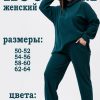 52369 Костюм женский