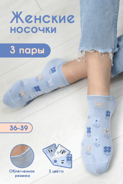 Носки Бьянка женские