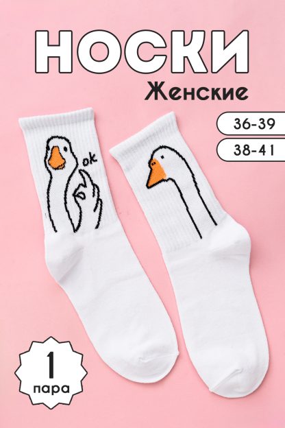 Носки женские ГусьОк  комплект 1 пара