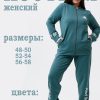 52367 Костюм женский
