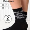 Носки женские Школьные будни (комплект 2 пары)
