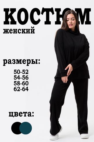 52369 Костюм женский