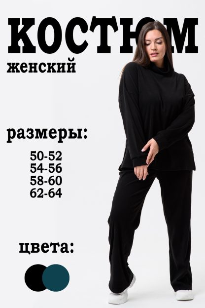 52369 Костюм женский