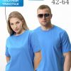 Футболка 8471 унисекс