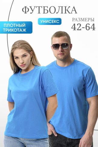 Футболка 8471 унисекс