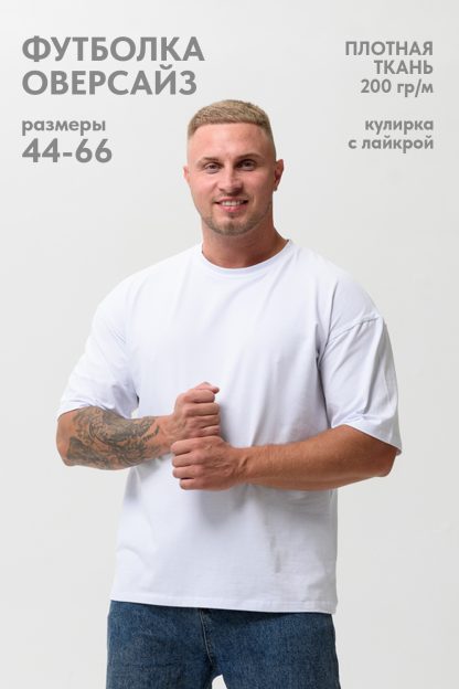 Футболка оверсайз мужская 14414