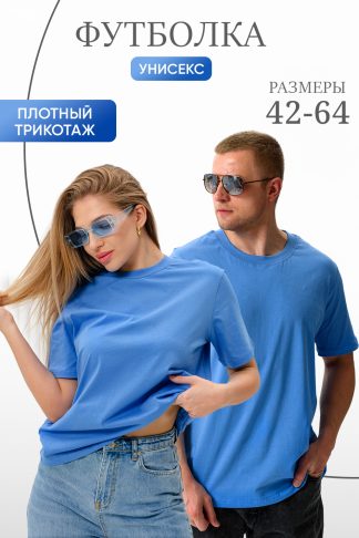 Футболка 8471 унисекс