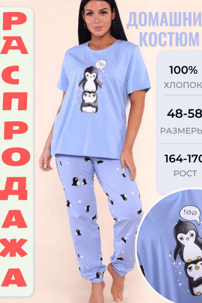 618 Костюм с брюками - Пингви