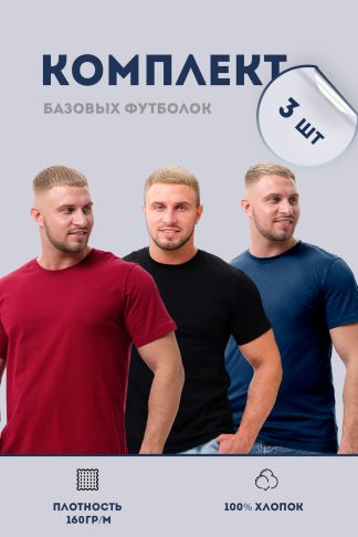 Набор футболок 8471/01 3шт